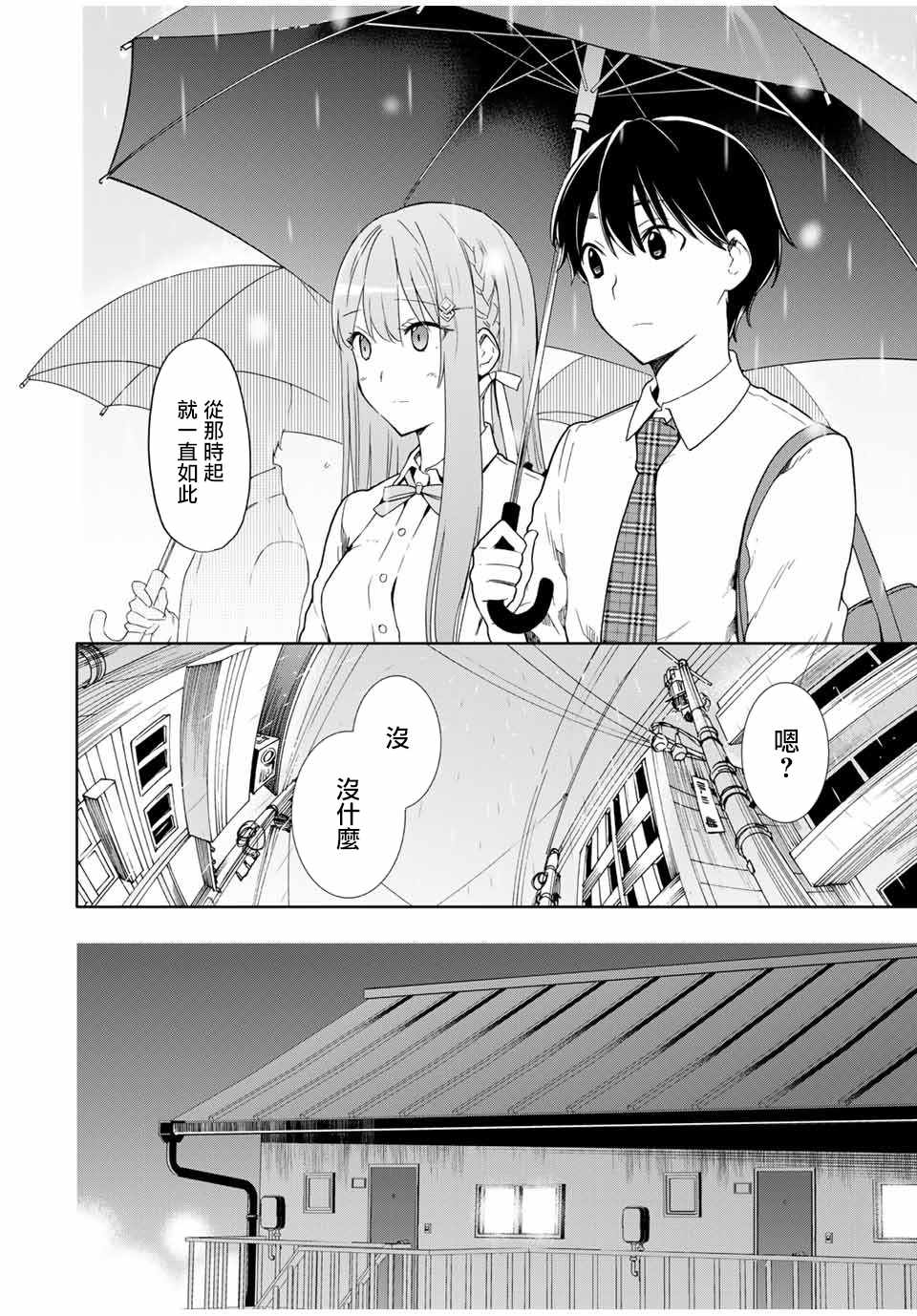 《灰姑娘不会去找王子》漫画 不会去找王子 010集