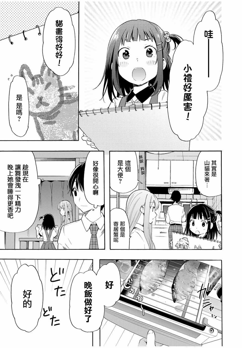 《灰姑娘不会去找王子》漫画 不会去找王子 010集