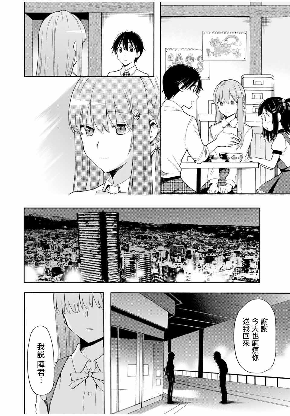 《灰姑娘不会去找王子》漫画 不会去找王子 010集