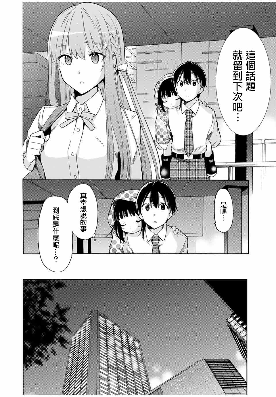 《灰姑娘不会去找王子》漫画 不会去找王子 010集