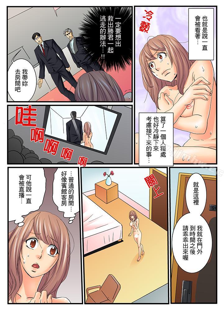 《绝伦扭蛋游戏》漫画 第4话