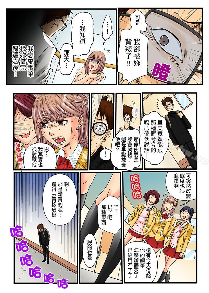 《绝伦扭蛋游戏》漫画 第4话