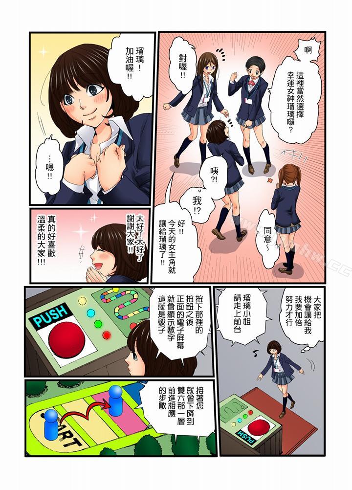 《绝伦扭蛋游戏》漫画 第9话