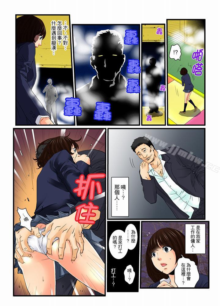 《绝伦扭蛋游戏》漫画 第9话