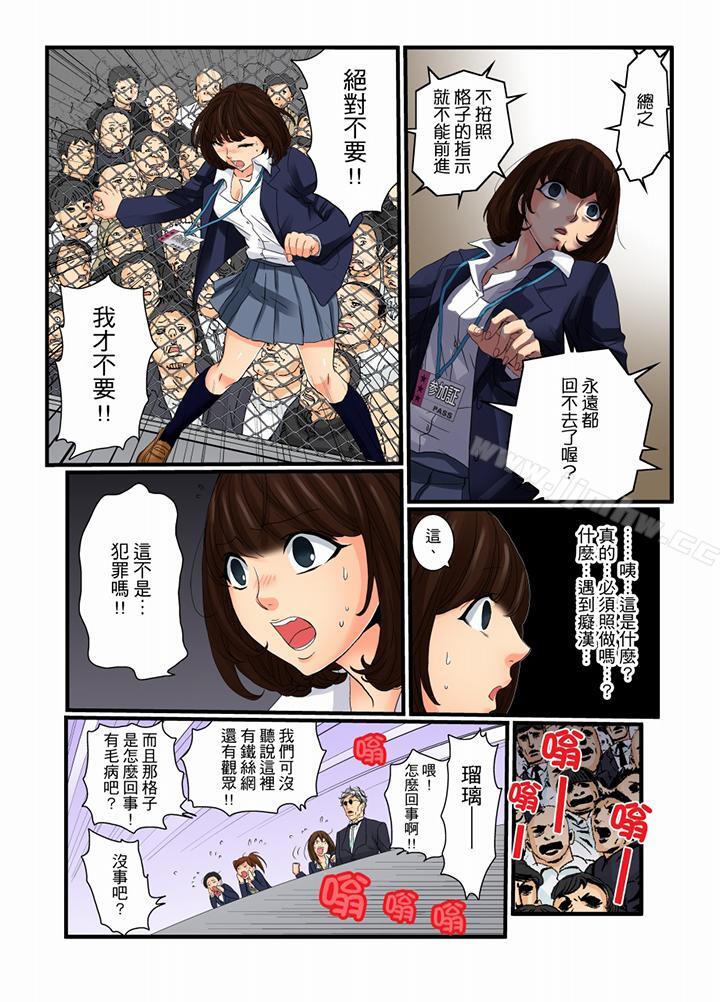 《绝伦扭蛋游戏》漫画 第9话