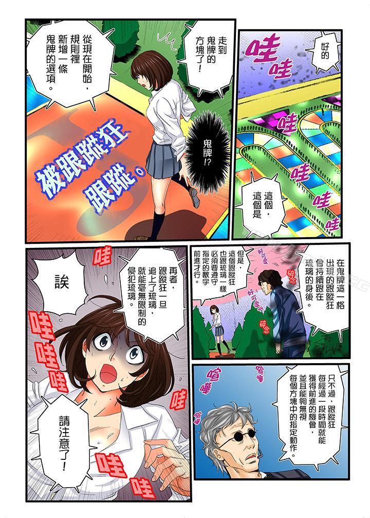 《绝伦扭蛋游戏》漫画 第13话