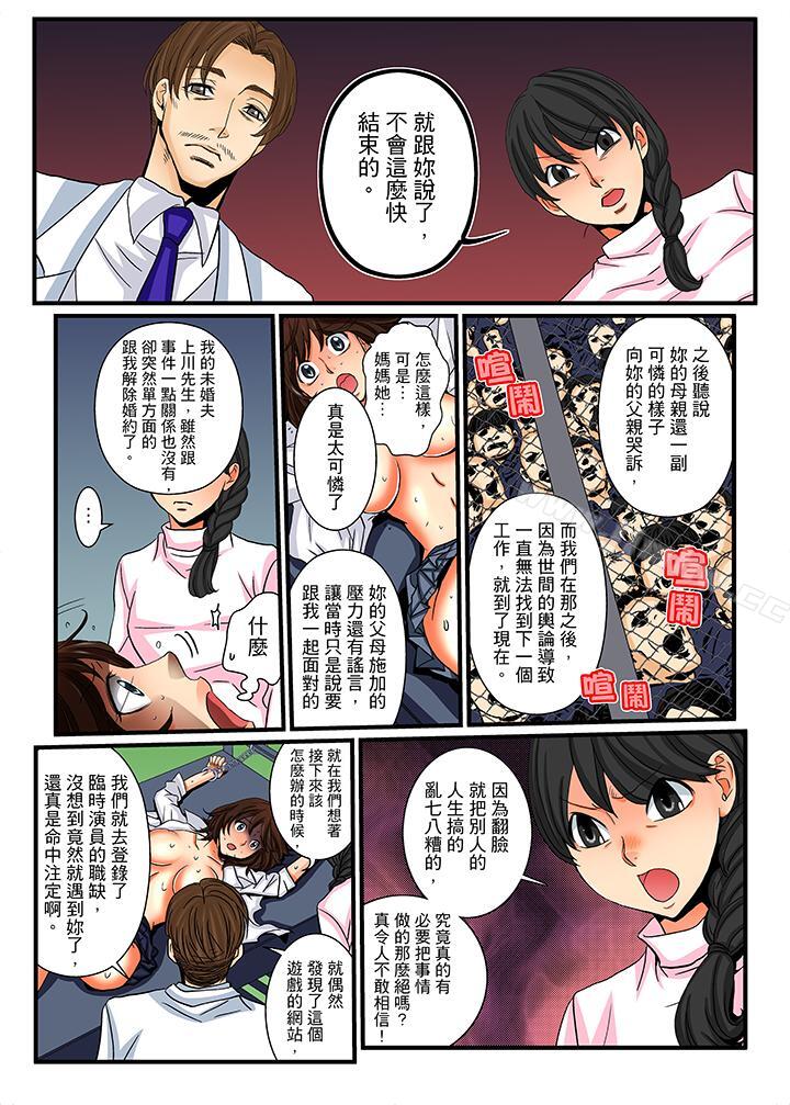 《绝伦扭蛋游戏》漫画 第14话