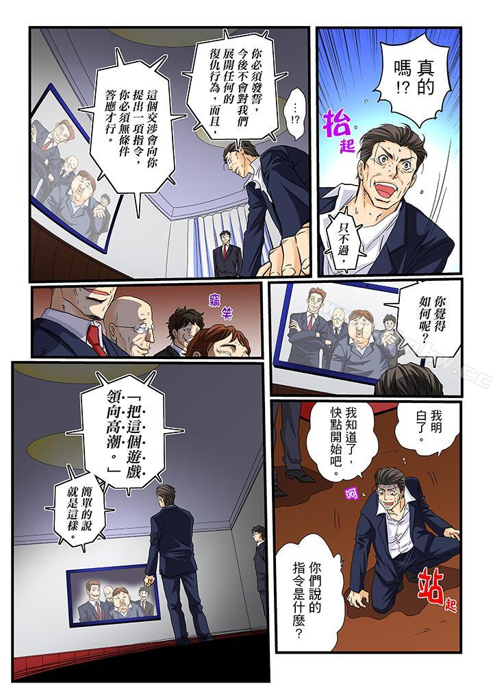 《绝伦扭蛋游戏》漫画 第21话