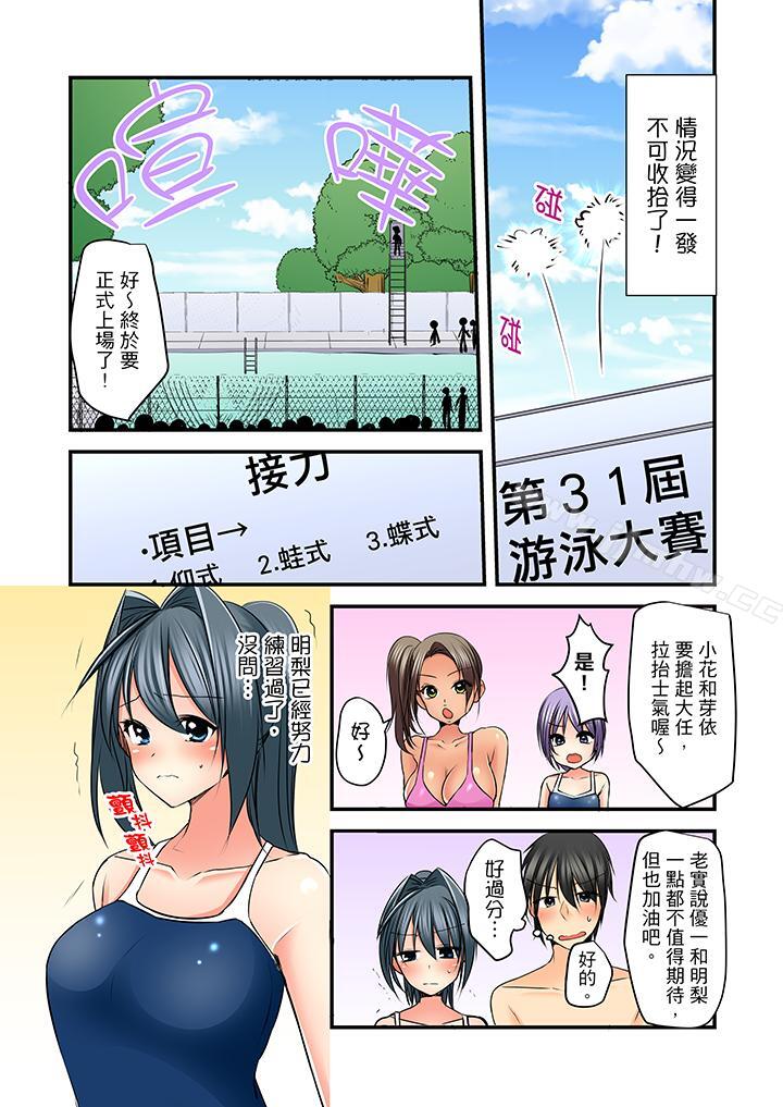 《滑溜溜插入！？在巨乳游泳队开内射后宫》漫画 第11话