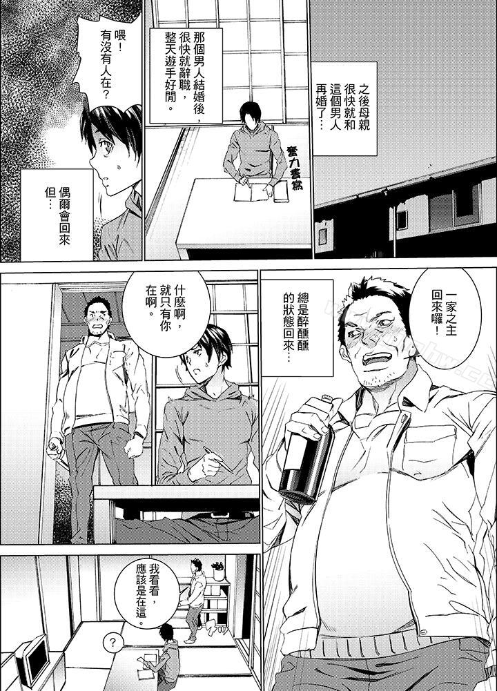 《姪饲育》漫画 第10话