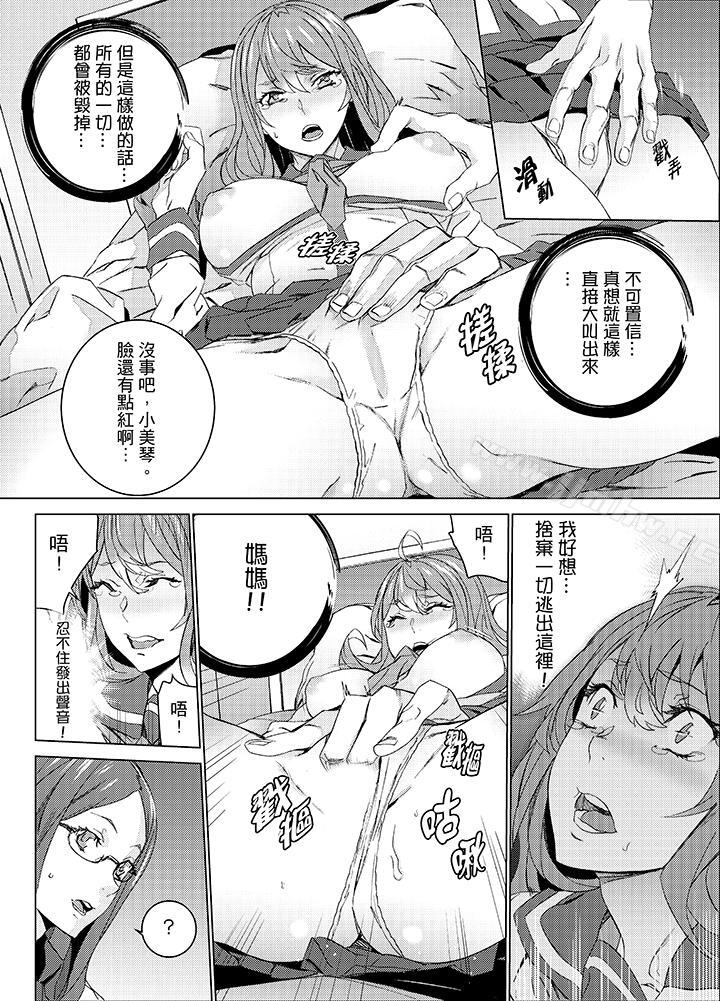 《姪饲育》漫画 第19话