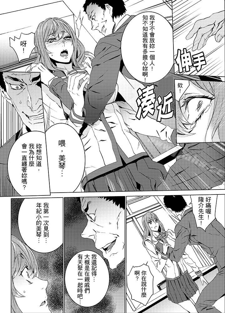 《姪饲育》漫画 第20话