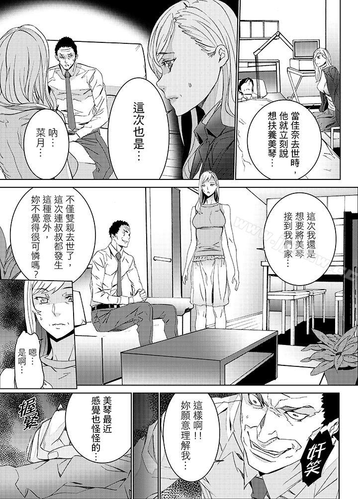 《姪饲育》漫画 第23话