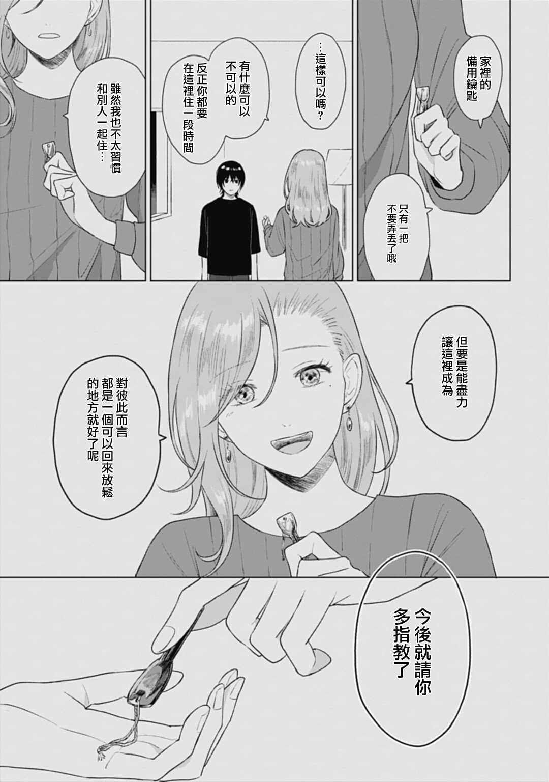 《我养了个少年》漫画 010集