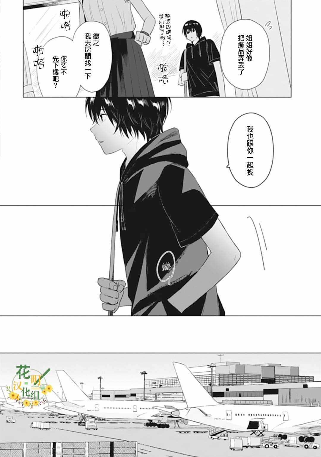 《我养了个少年》漫画 010集