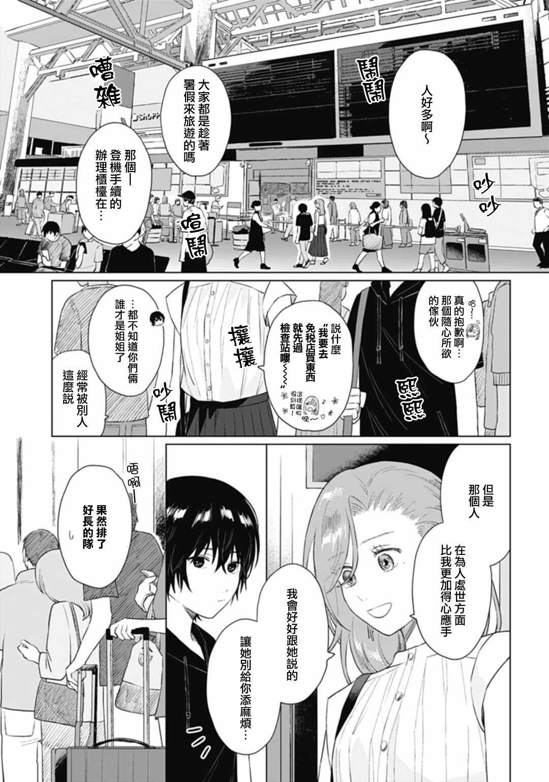 《我养了个少年》漫画 010集