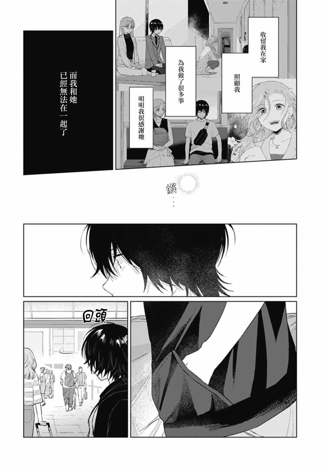 《我养了个少年》漫画 010集