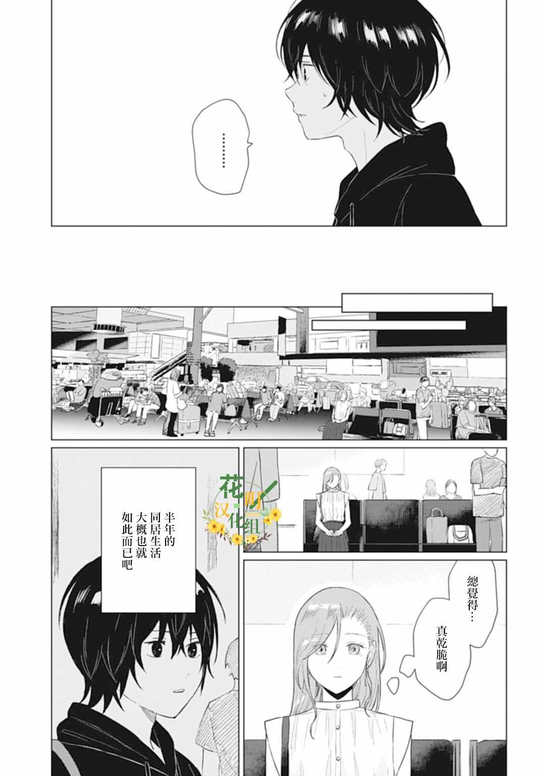 《我养了个少年》漫画 010集