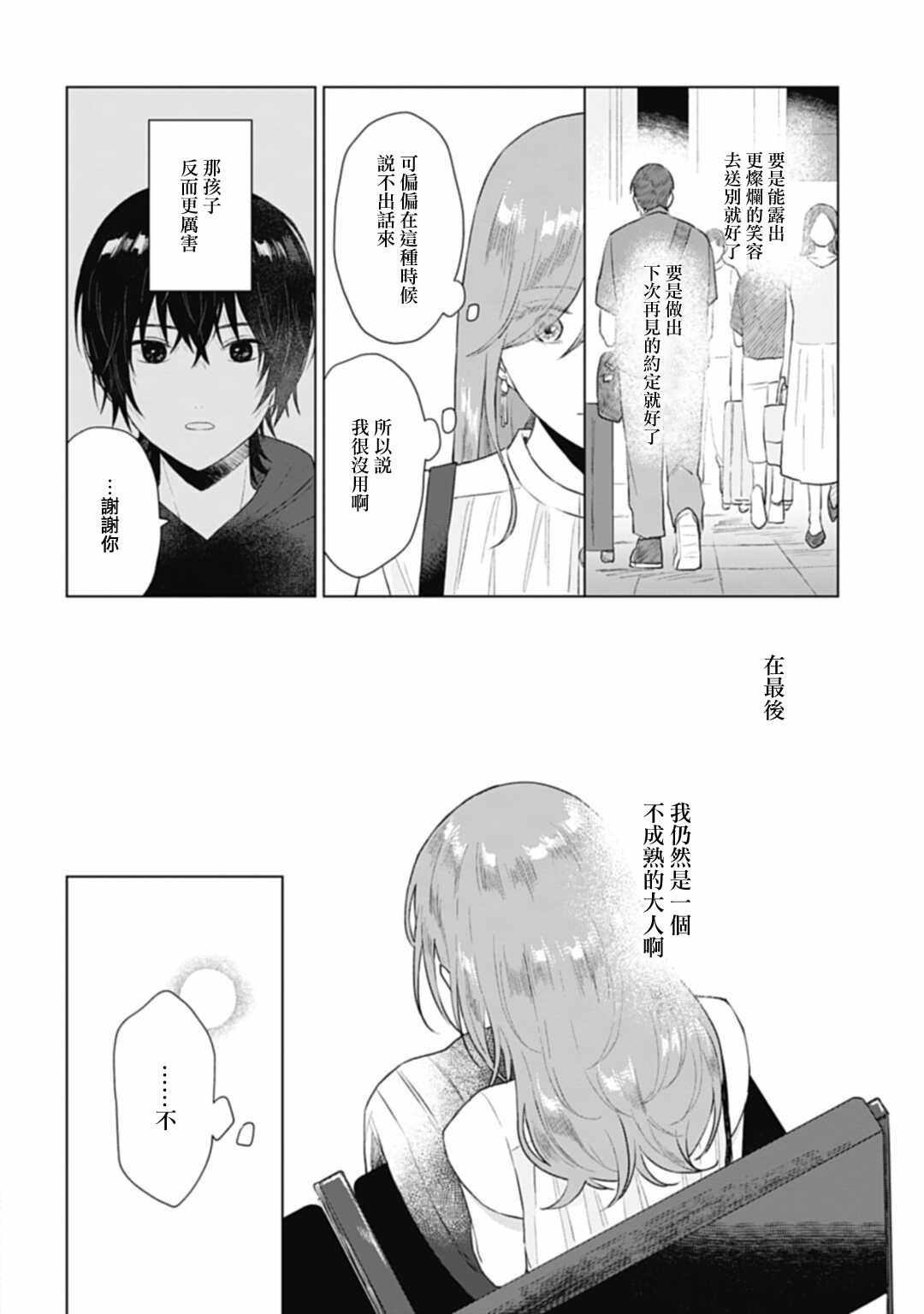 《我养了个少年》漫画 010集