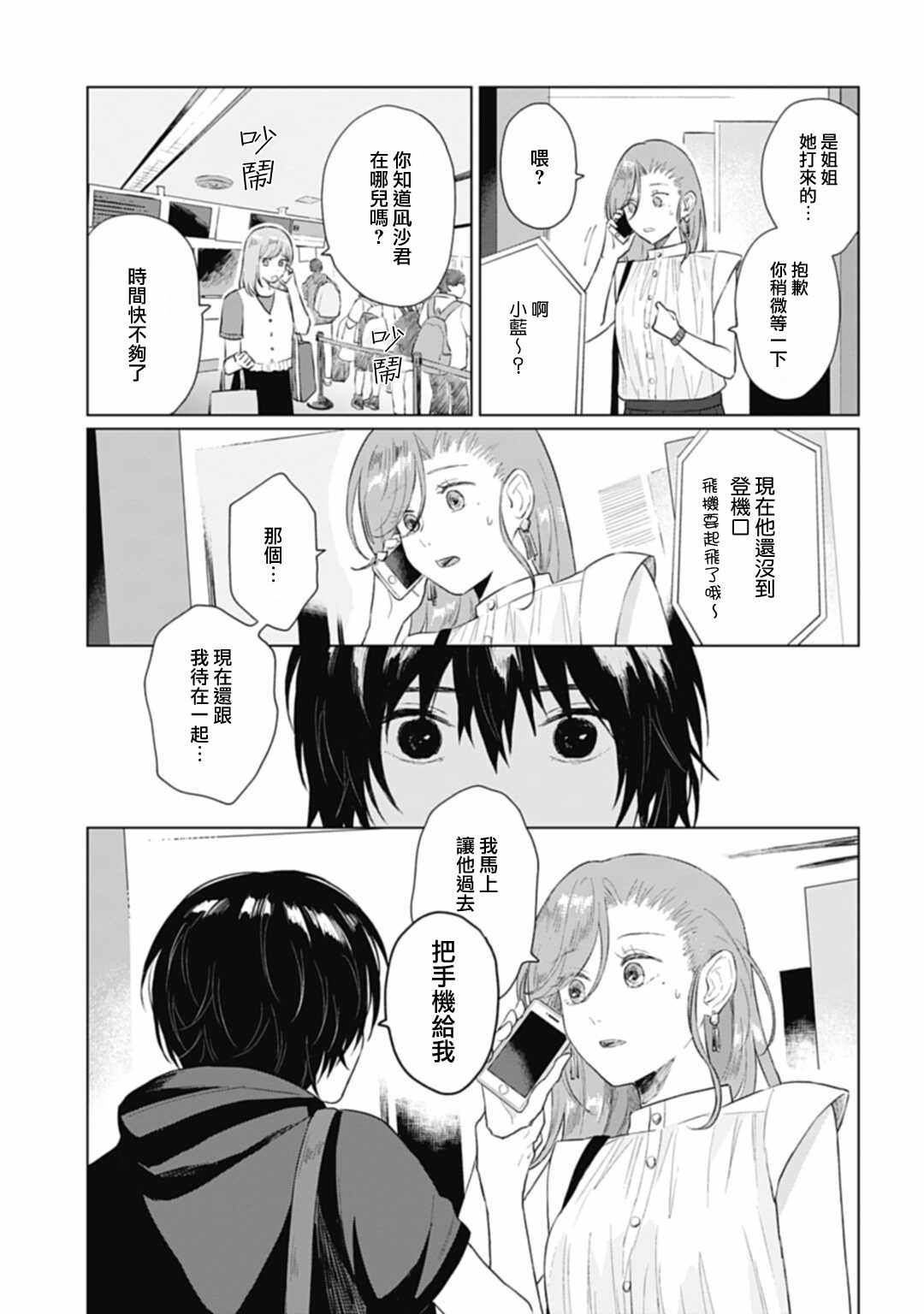 《我养了个少年》漫画 010集