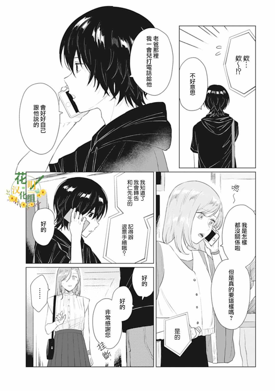 《我养了个少年》漫画 010集