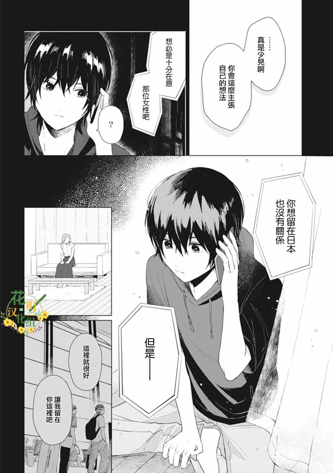 《我养了个少年》漫画 010集