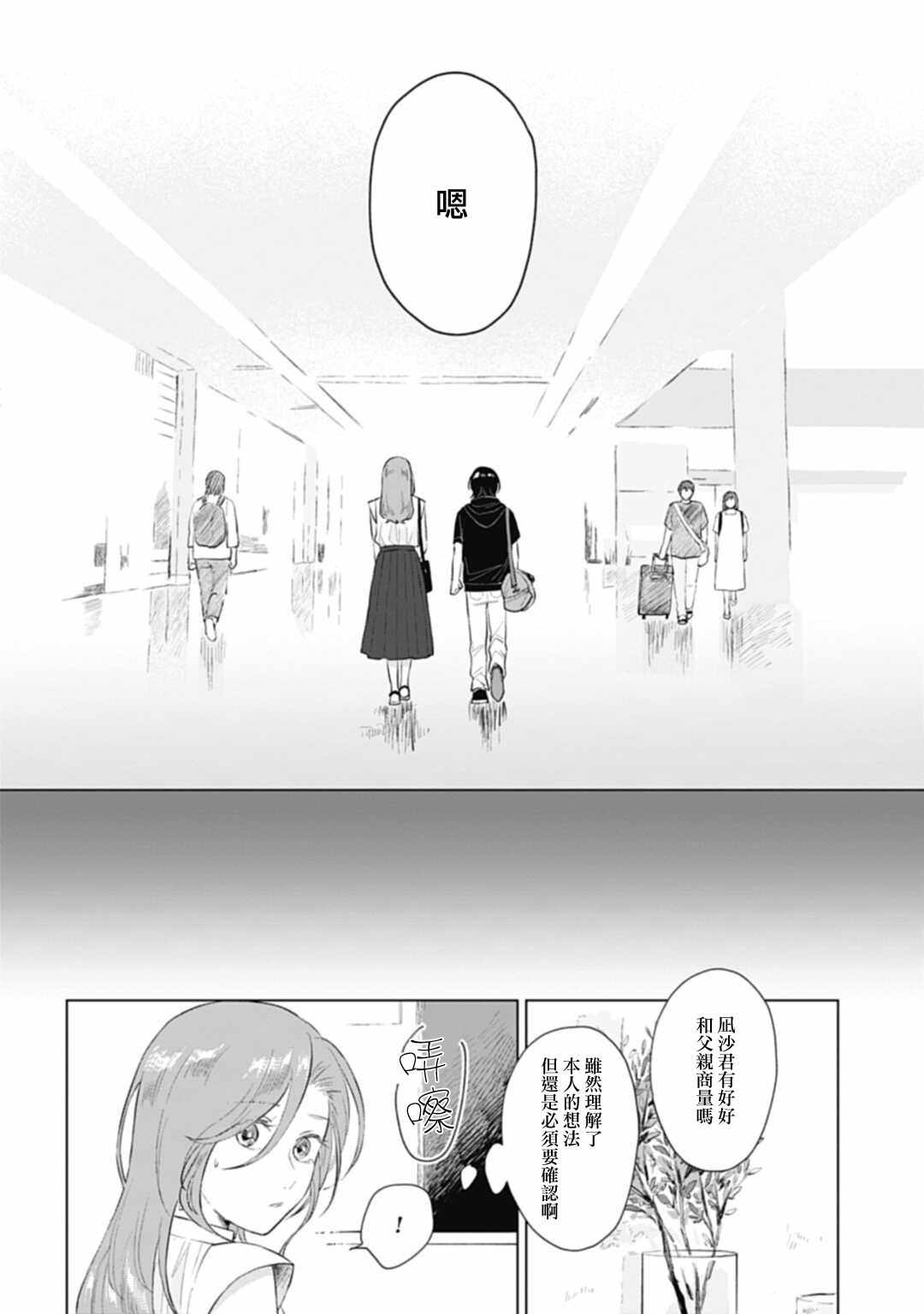 《我养了个少年》漫画 010集