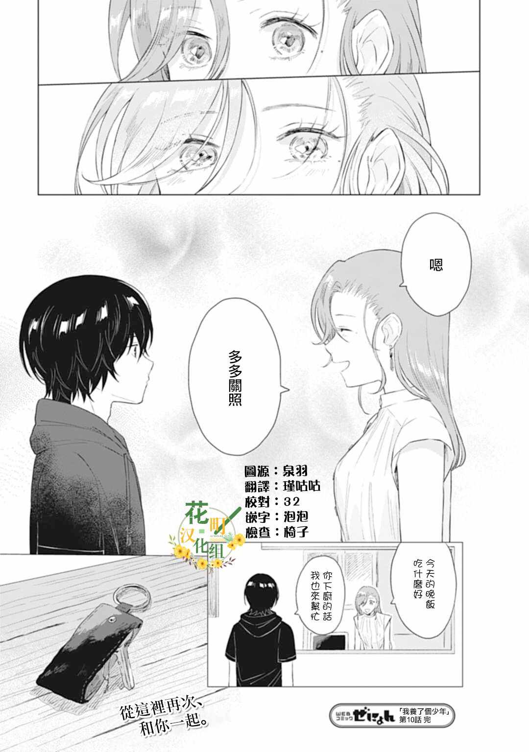 《我养了个少年》漫画 010集