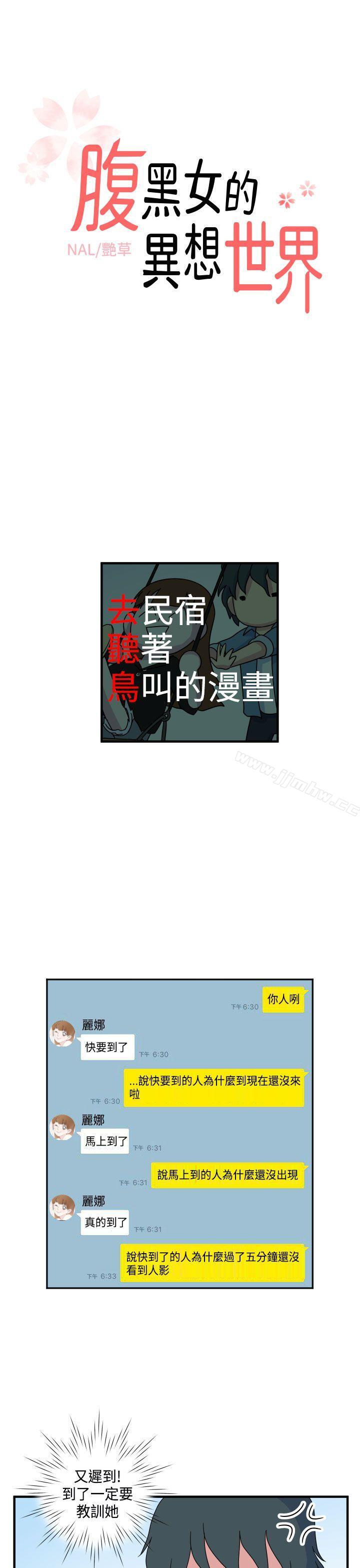 《腹黑女的异想世界》漫画 第11话