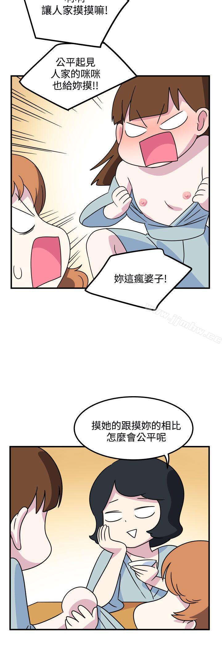 《腹黑女的异想世界》漫画 第16话