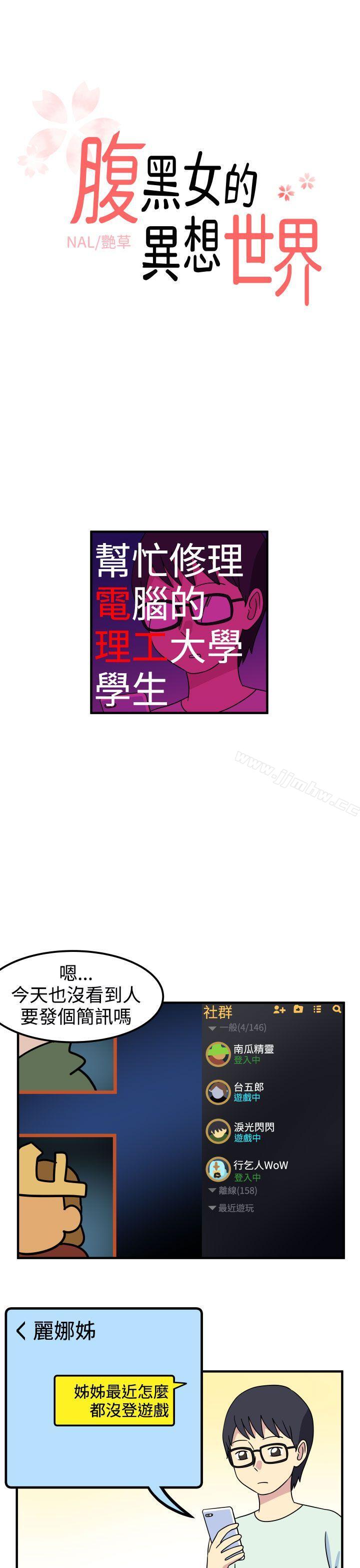 《腹黑女的异想世界》漫画 第17话