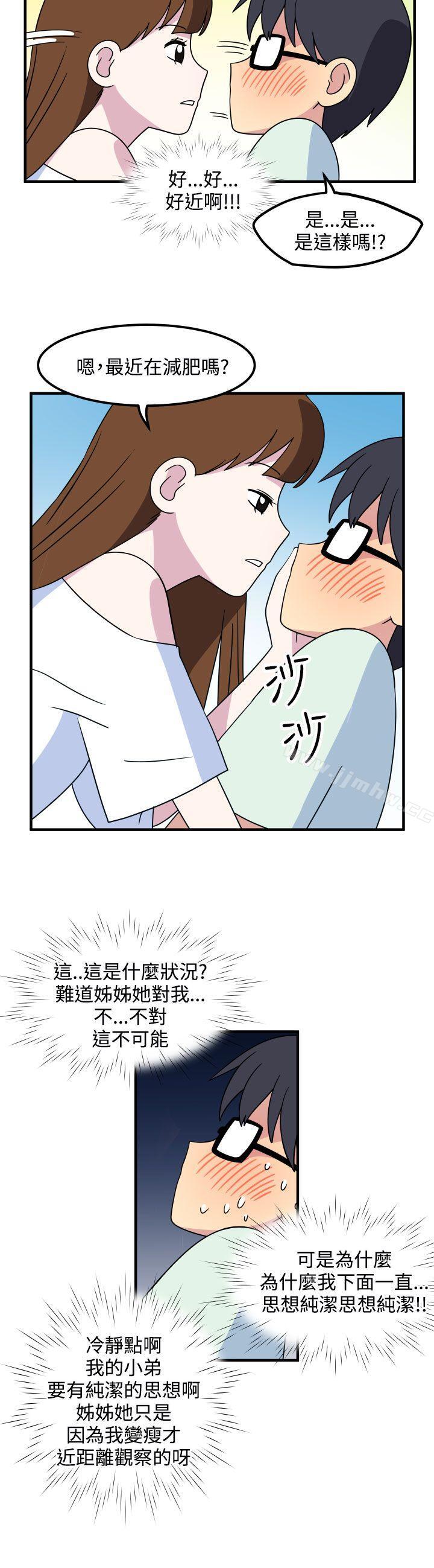 《腹黑女的异想世界》漫画 第17话