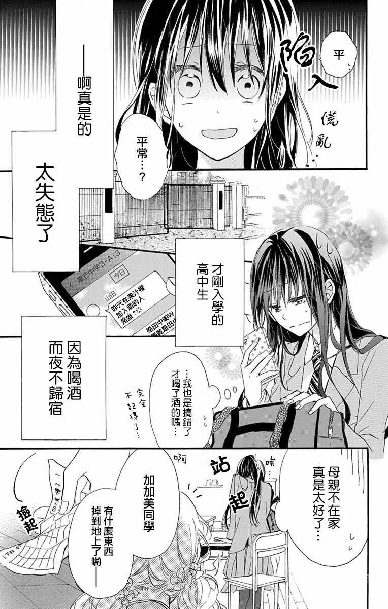 《源自错误的爱》漫画 001集