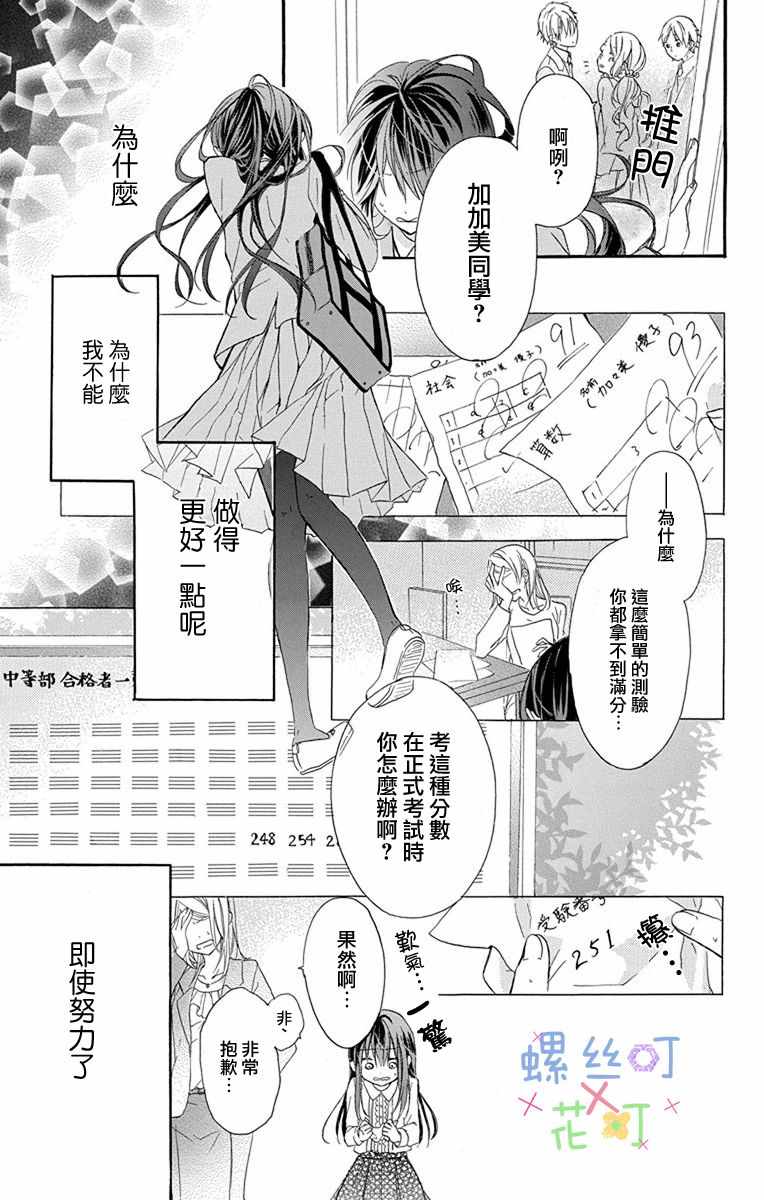 《源自错误的爱》漫画 001集