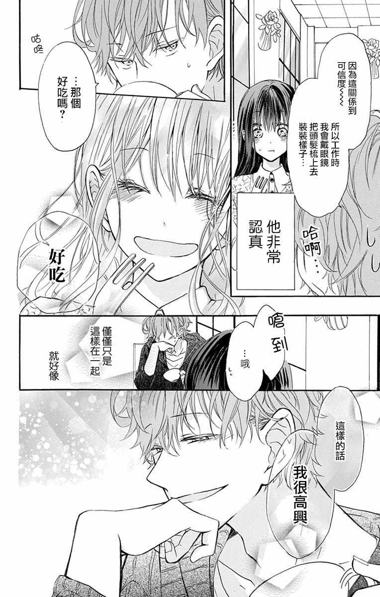 《源自错误的爱》漫画 001集