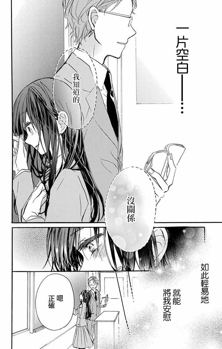 《源自错误的爱》漫画 002集