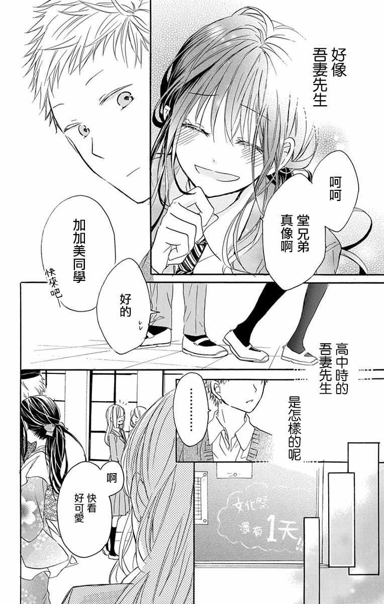 《源自错误的爱》漫画 002集