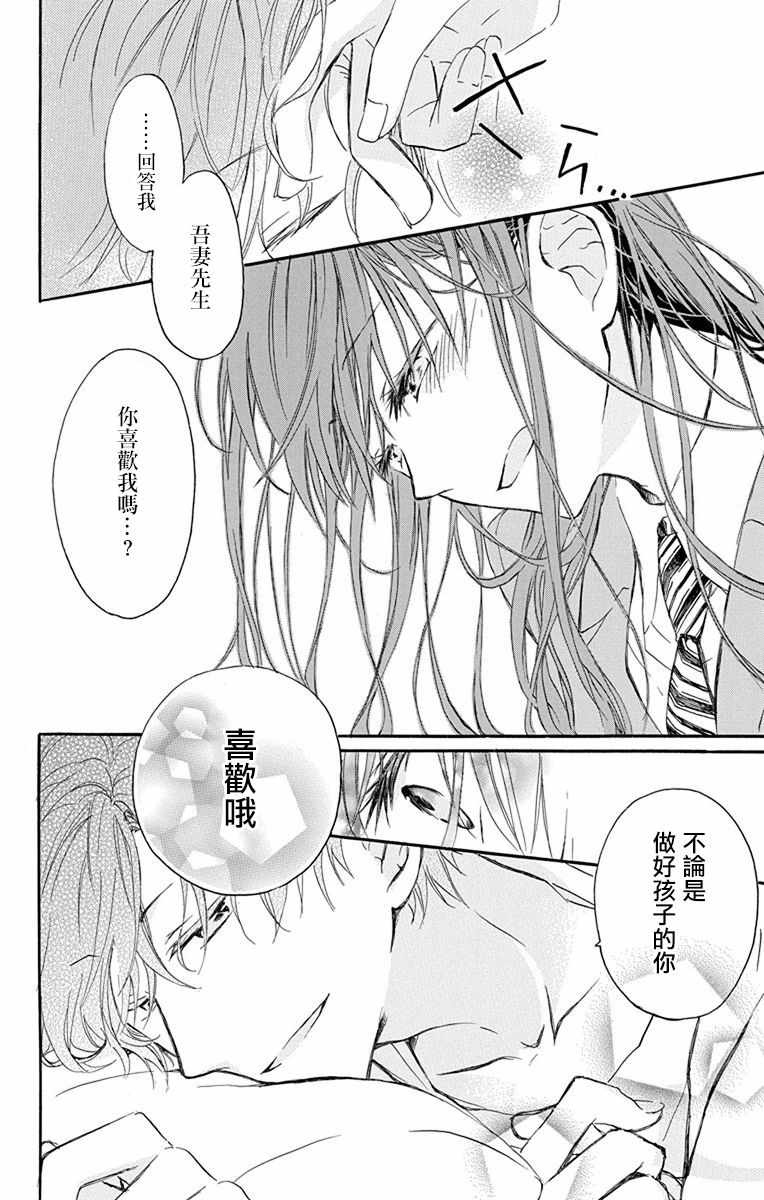 《源自错误的爱》漫画 002集