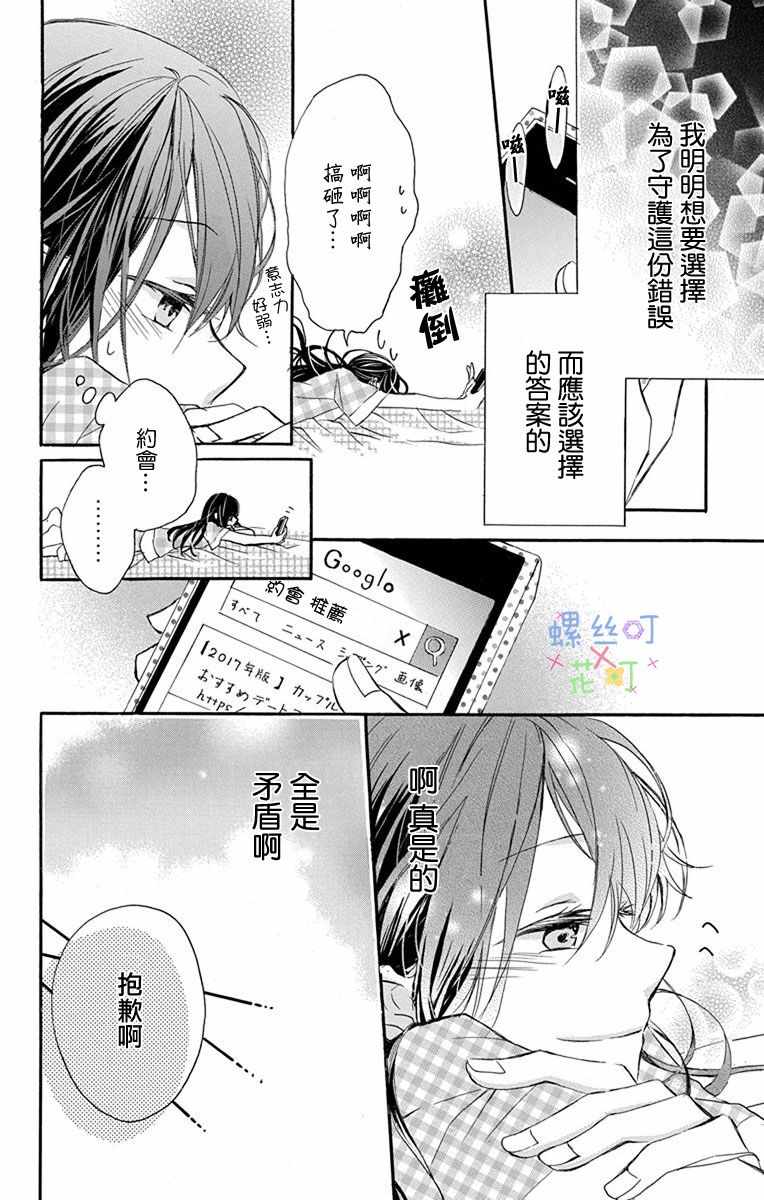 《源自错误的爱》漫画 003集