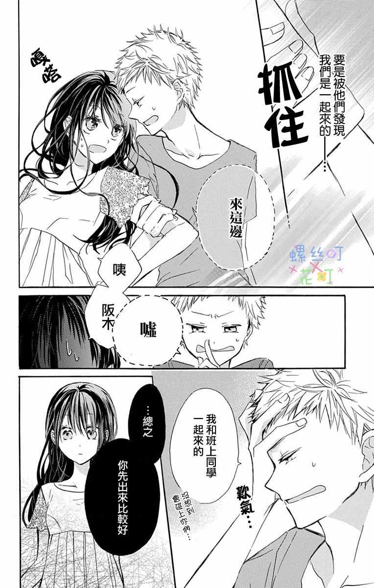 《源自错误的爱》漫画 003集