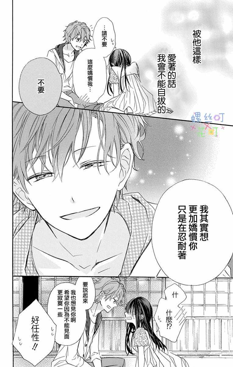 《源自错误的爱》漫画 003集