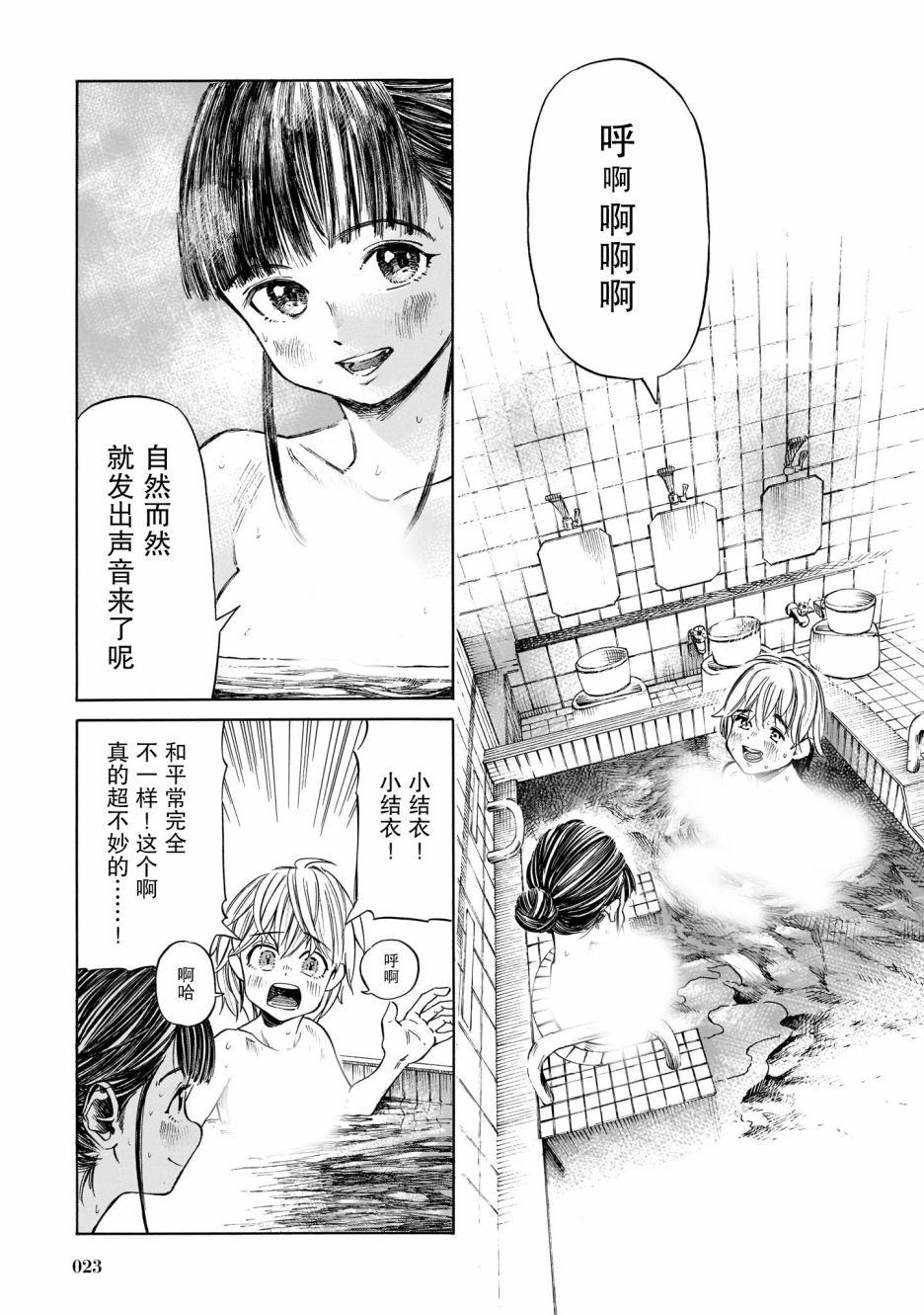 《澡堂与疾走》漫画 001集