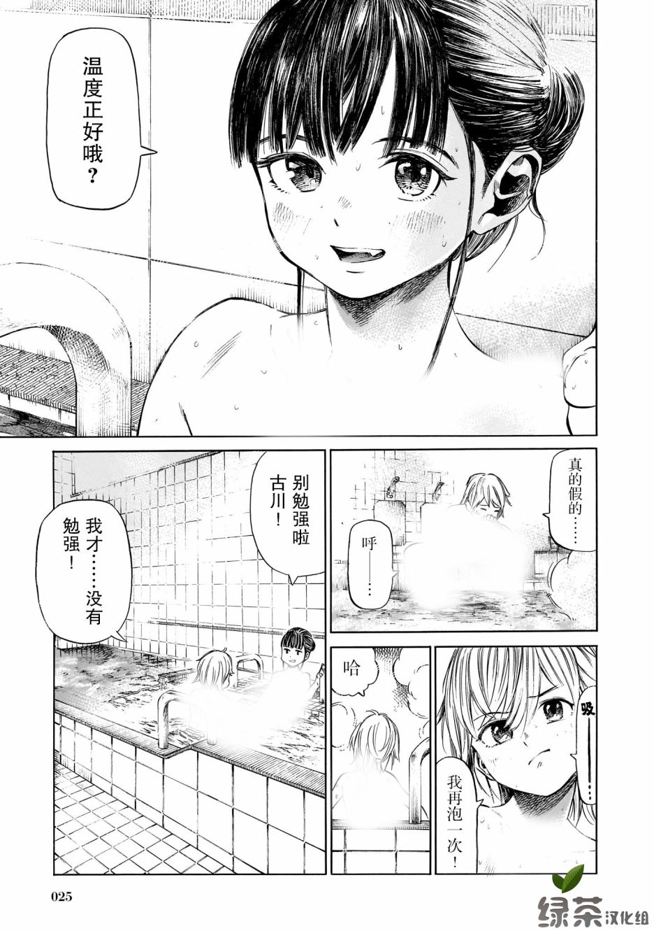 《澡堂与疾走》漫画 001集