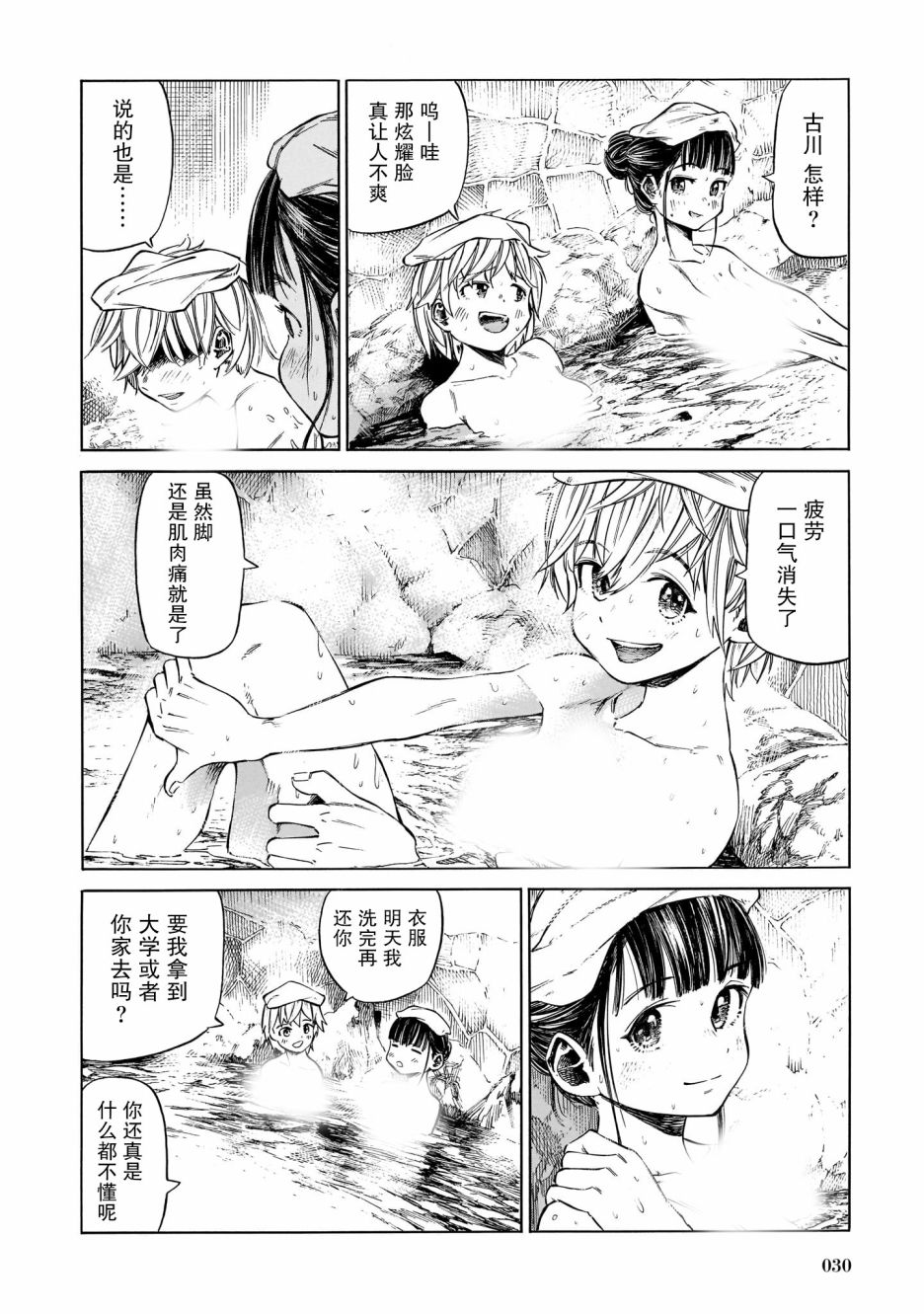 《澡堂与疾走》漫画 001集