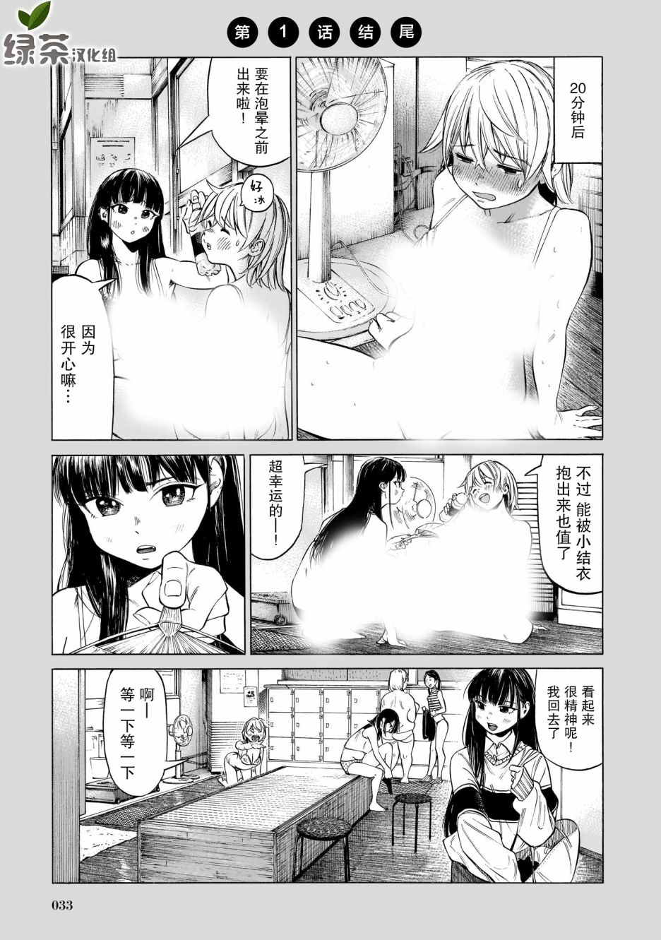 《澡堂与疾走》漫画 001集