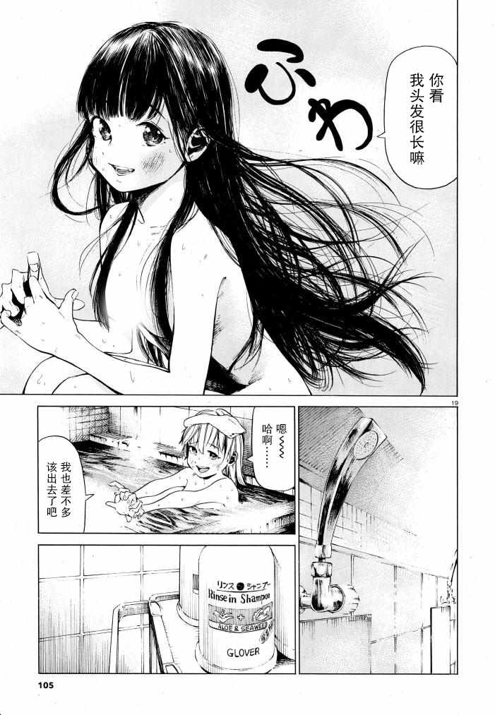 《澡堂与疾走》漫画 002集