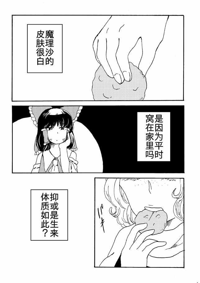 《点点》漫画 短篇