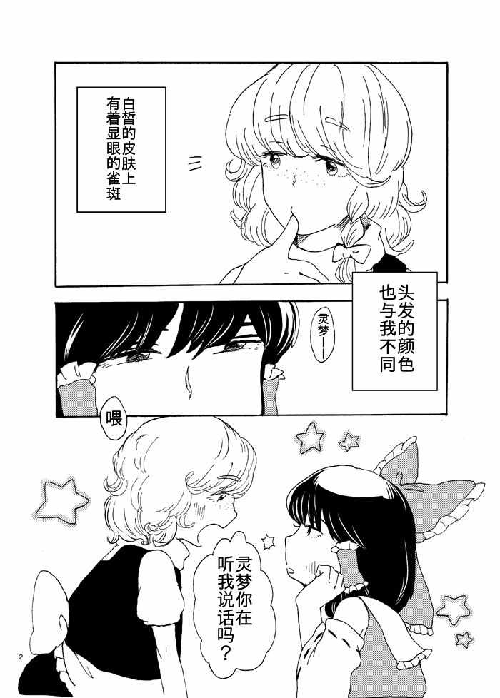 《点点》漫画 短篇