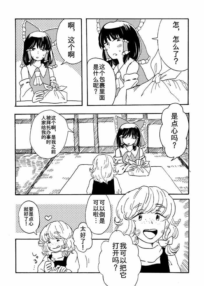 《点点》漫画 短篇