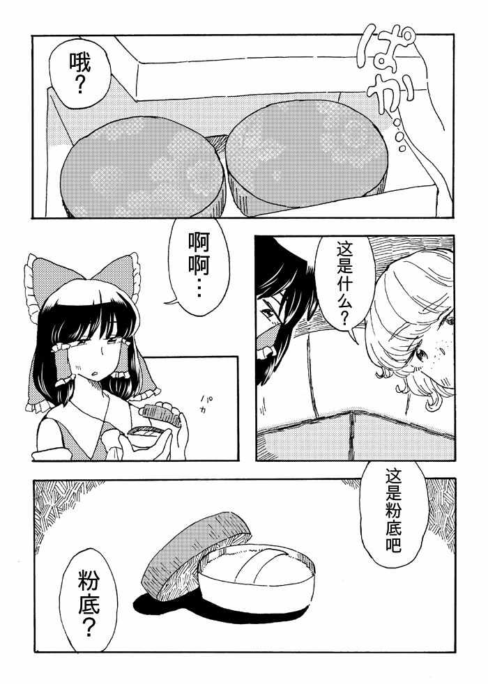 《点点》漫画 短篇